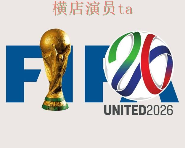 FIFA World Cup 2026背景下的世界杯买球平台推荐与真实体验